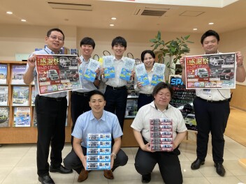 展示会情報